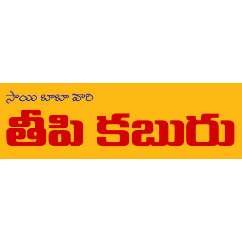 saibabavariteepuikabru logo
